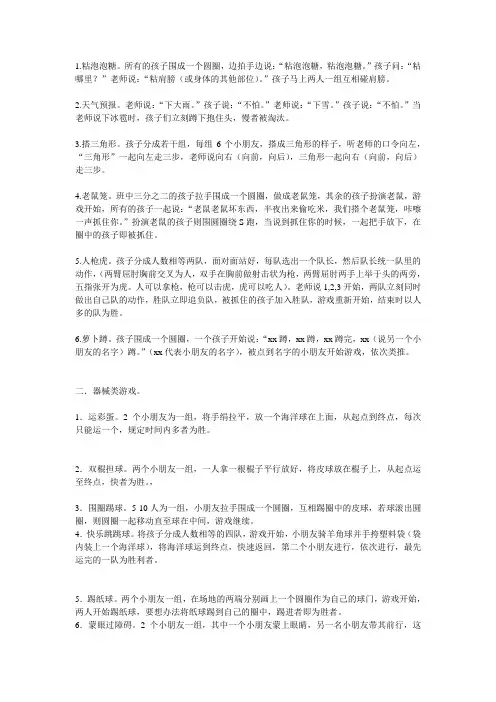 好玩的户外体育游戏