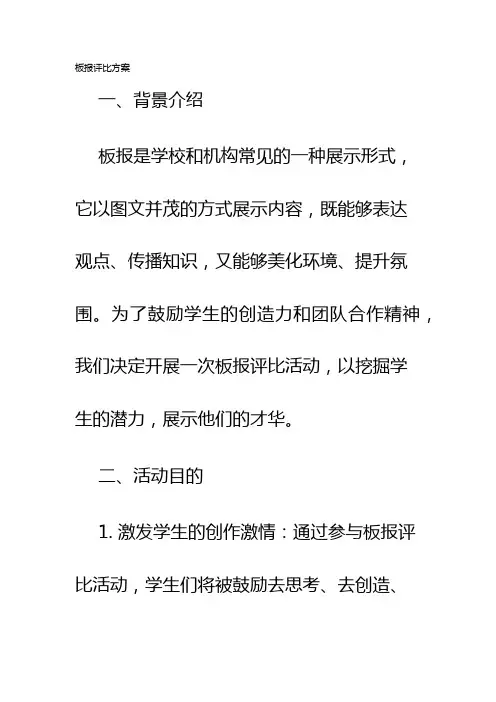 板报评比方案
