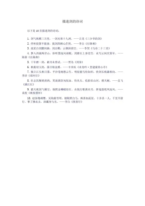 描述剑的诗词
