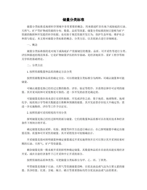 储量分类标准