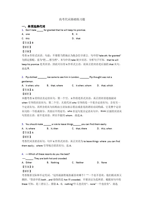 高考代词基础练习题