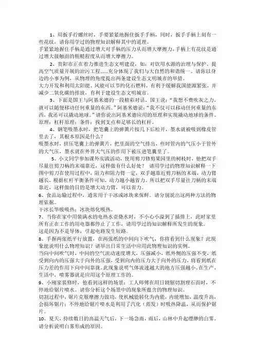 初中物理简答题(1)61个