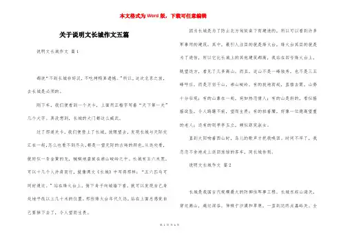 关于说明文长城作文五篇
