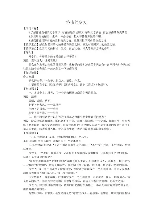 人教部编版七年级语文上册第二课《济南的冬天》教案