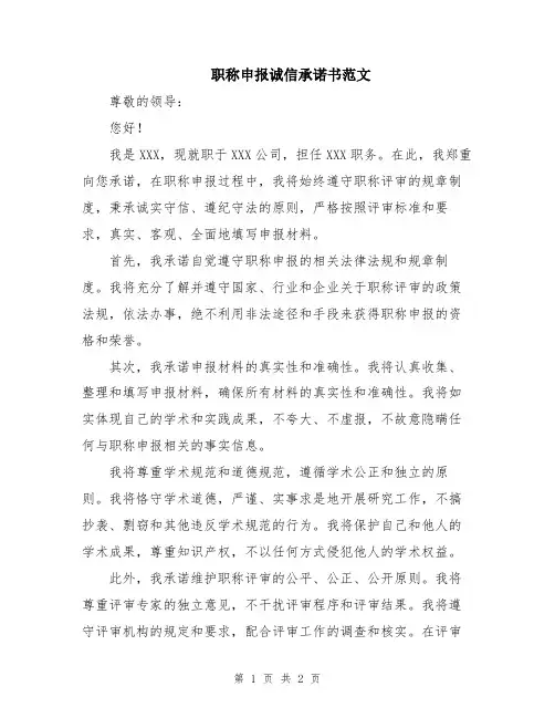 职称申报诚信承诺书范文