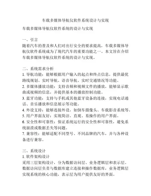 车载多媒体导航仪软件系统设计与实现