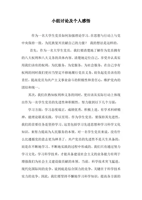 大学生党员如何在学习、工作、生活中发挥先锋模范带头作用