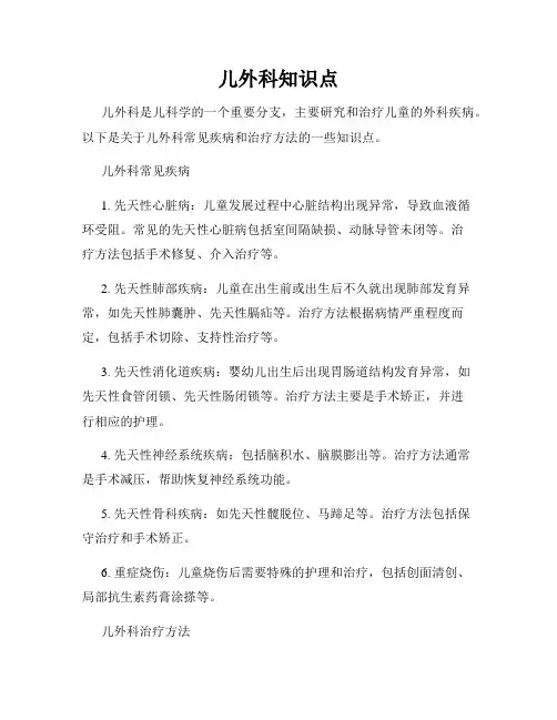 儿外科知识点