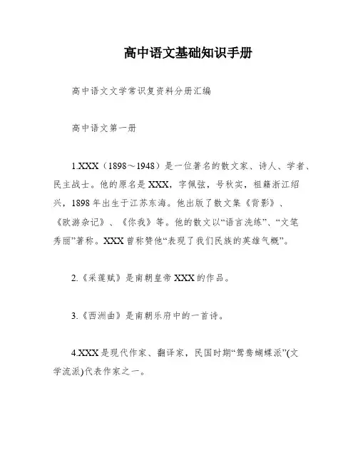 高中语文基础知识手册