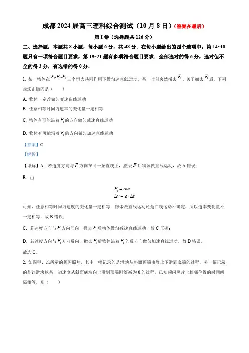四川省成都市2023-2024学年高三上学期10月阶段性考试理综物理试题含解析