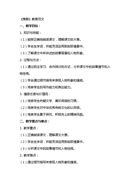 《推敲》教案范文