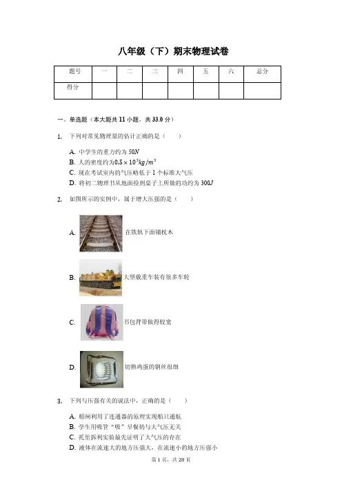 重庆一中八年级(下)期末物理试卷