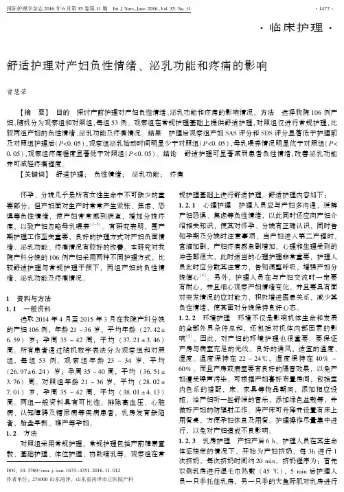 舒适护理对产妇负性情绪、泌乳功能和疼痛的影响重点