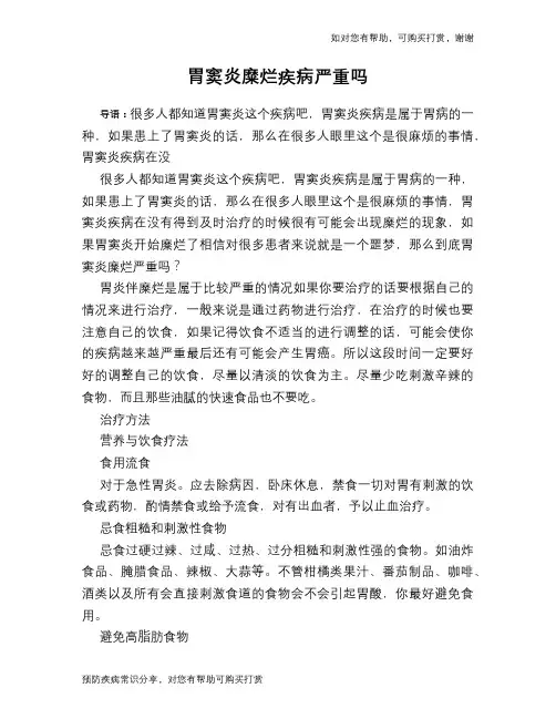 胃窦炎糜烂疾病严重吗