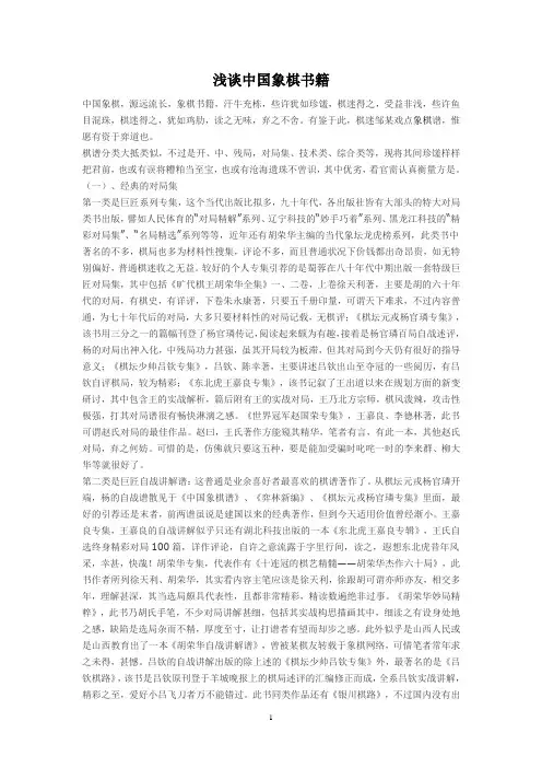 浅谈中国象棋书籍