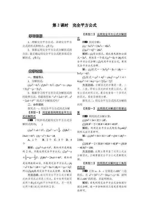 完全平方公式   优秀课教案