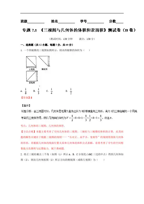 2018届高三理数同步单元双基双测“AB”卷 专题7-1 三