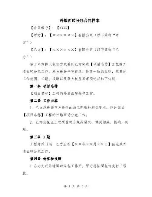 外墙面砖分包合同样本