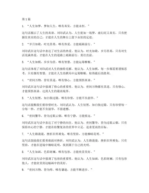刘印武隆最经典十句话(3篇)