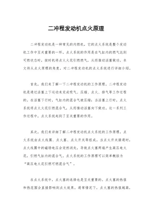 二冲程发动机点火原理