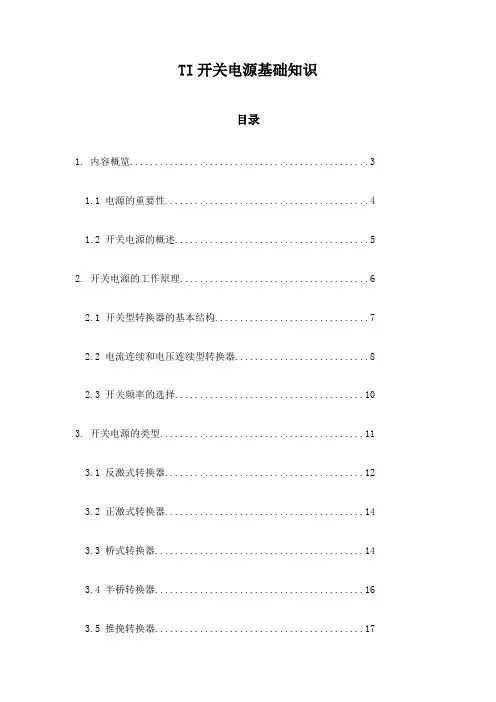 TI开关电源基础知识