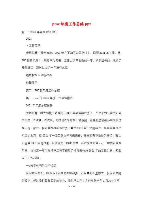 pmc年度工作总结ppt