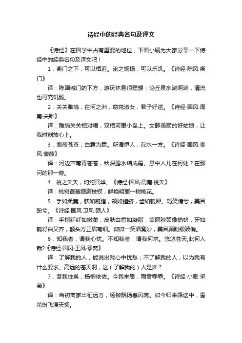 诗经中的经典名句及译文