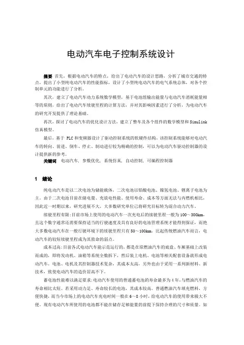 毕业设计__电动汽车电子控制系统设计论文