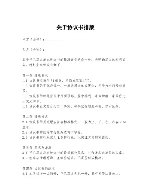 关于协议书排版