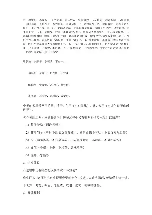就餐礼仪