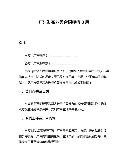 广告发布业务合同模板3篇