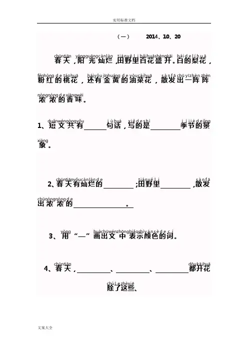 一年级带拼音的阅读训练看图写话