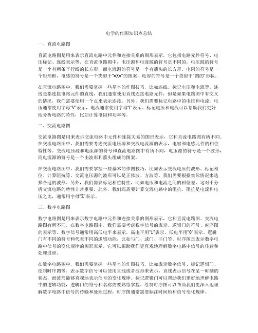 电学的作图知识点总结