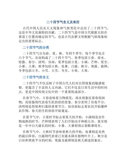 二十四节气含义及来历