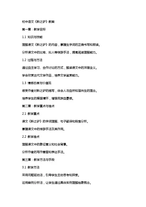初中语文《黔之驴》教案