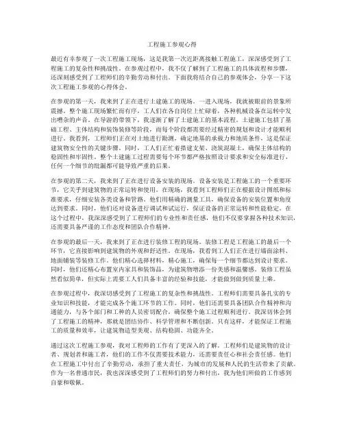 工程施工参观心得
