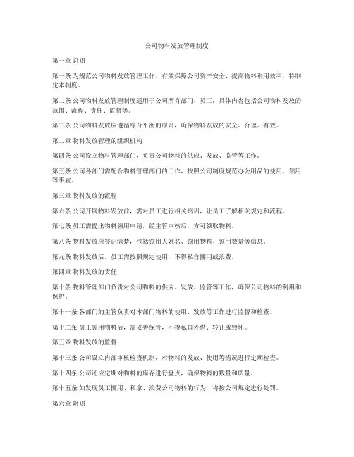 公司物料发放管理制度