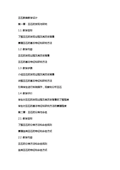 丑石教案教学设计
