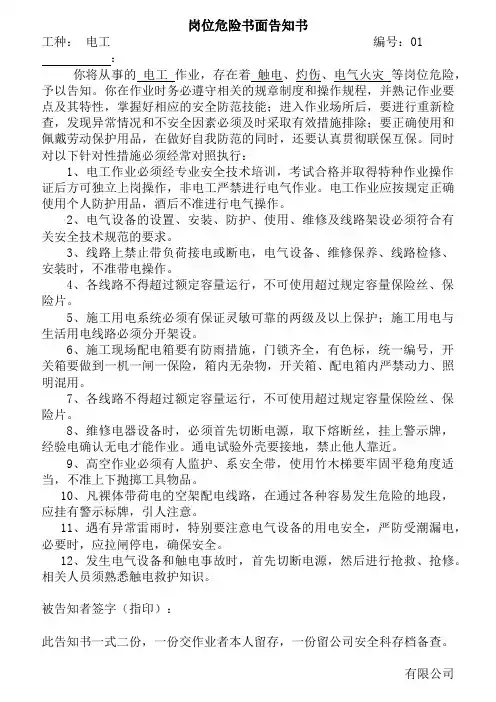 岗位危险书面告知书