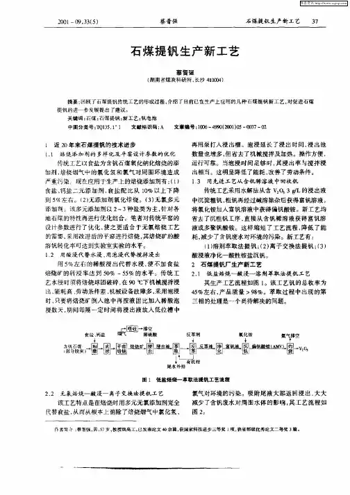 石煤提钒生产新工艺