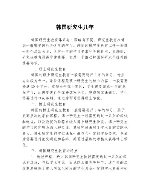 韩国研究生几年