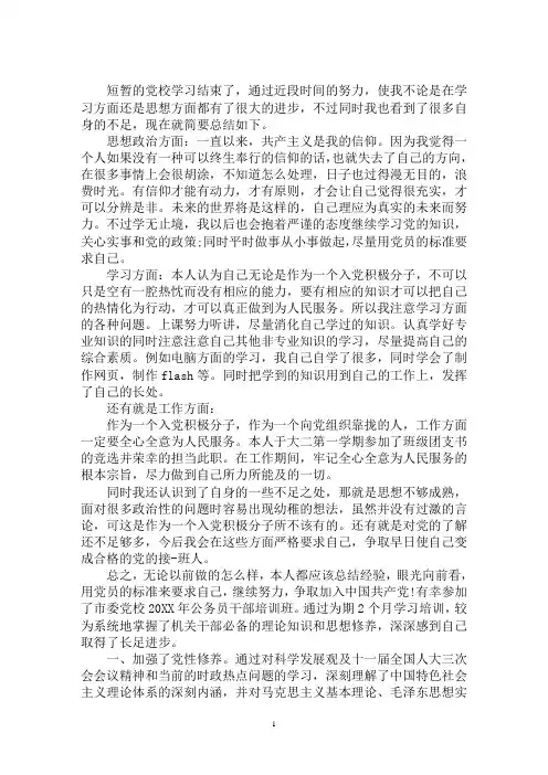 最新党校学员个人总结三篇