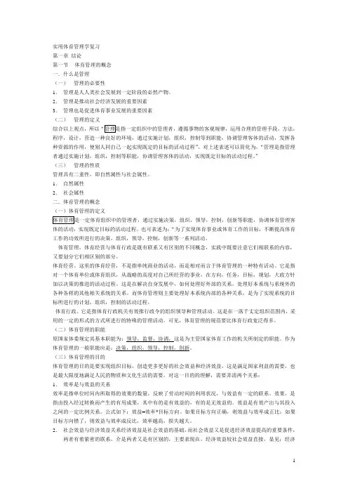 北京体育大学考研复习权威复习材料