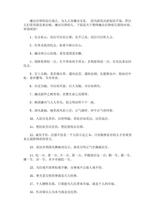 最新教师廉洁自律座右铭