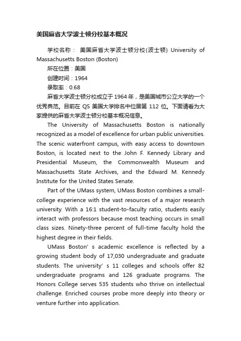 美国麻省大学波士顿分校基本概况