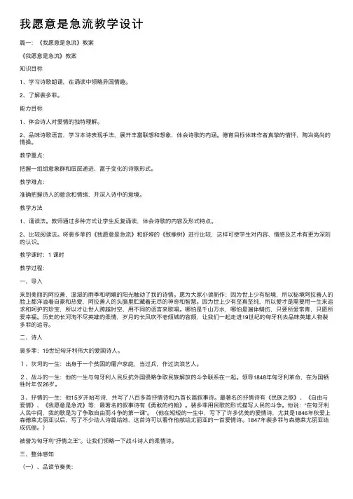 我愿意是急流教学设计
