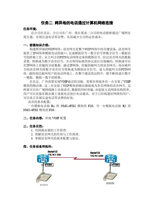 VOIP 锐捷 跨异地的电话通过计算机网络连接