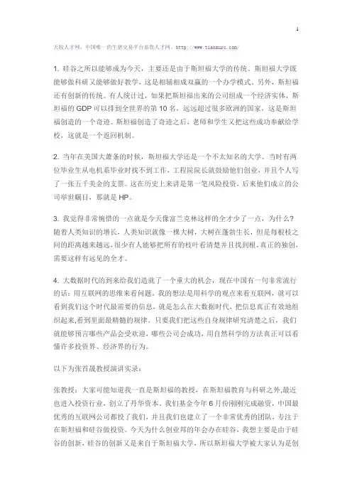 斯坦福大学张首晟教授：大数据时代的机遇