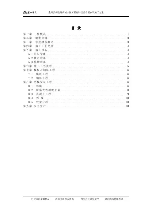 密肋空心楼盖板方案