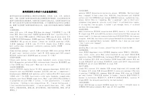 高考英语听力必备词汇和名言